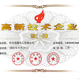 高新技術(shù)企業(yè)證書(shū)