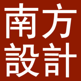 南方設(shè)計(jì)logo.jpg