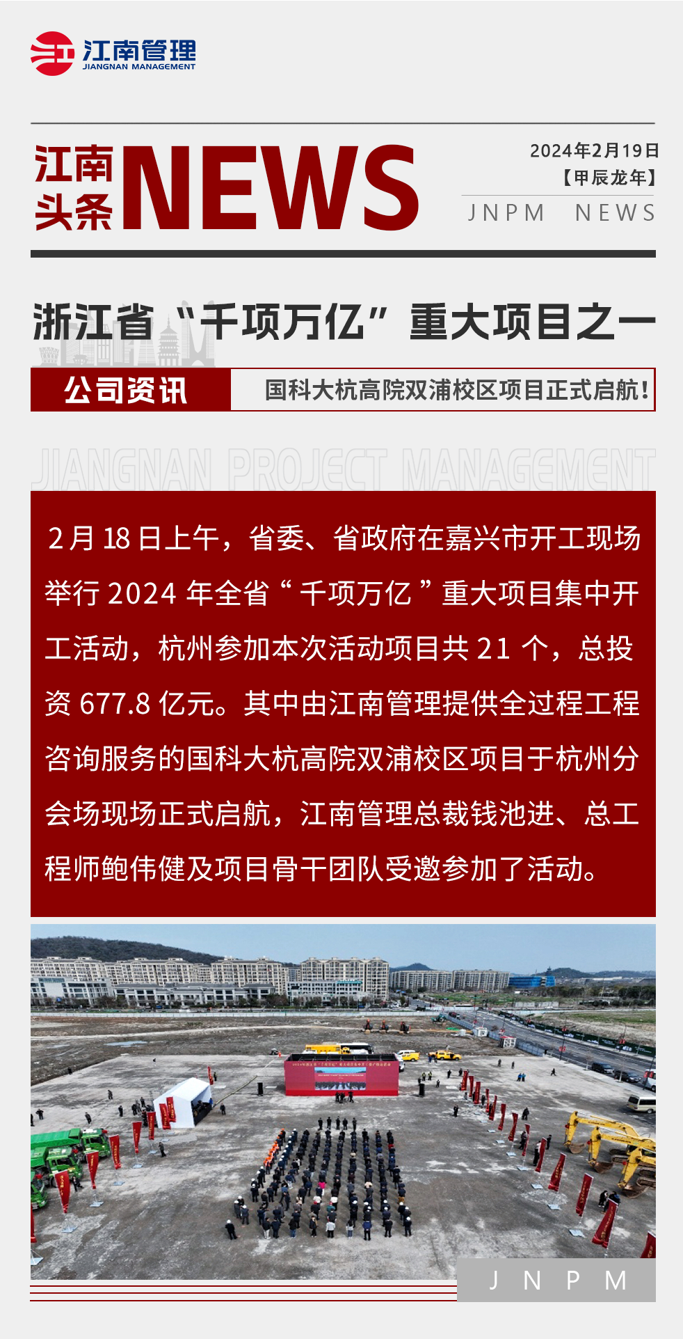 浙江省“千項萬億”重大項目之一——國科大杭高院雙浦校區(qū)項目正式起航！.png